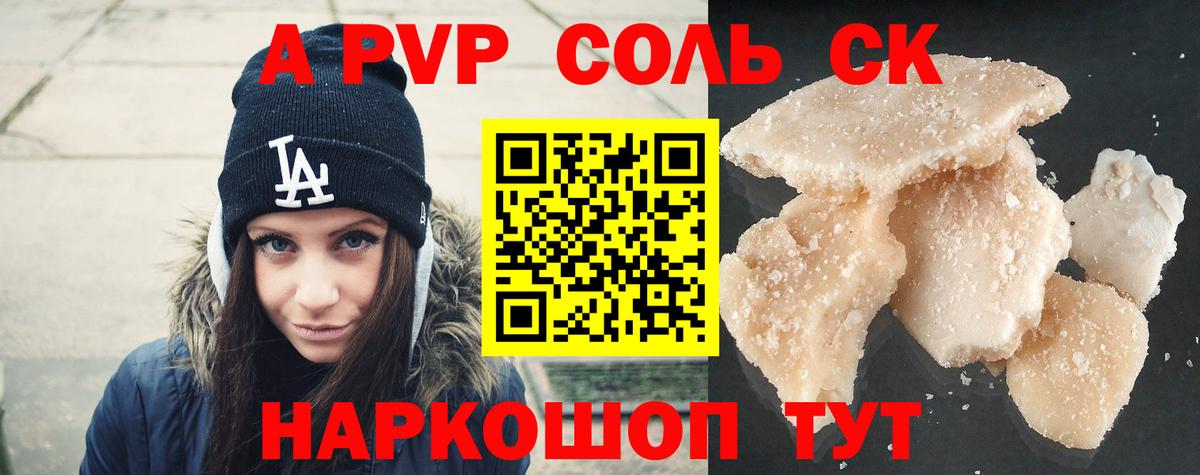 APVP Соль Пушкино