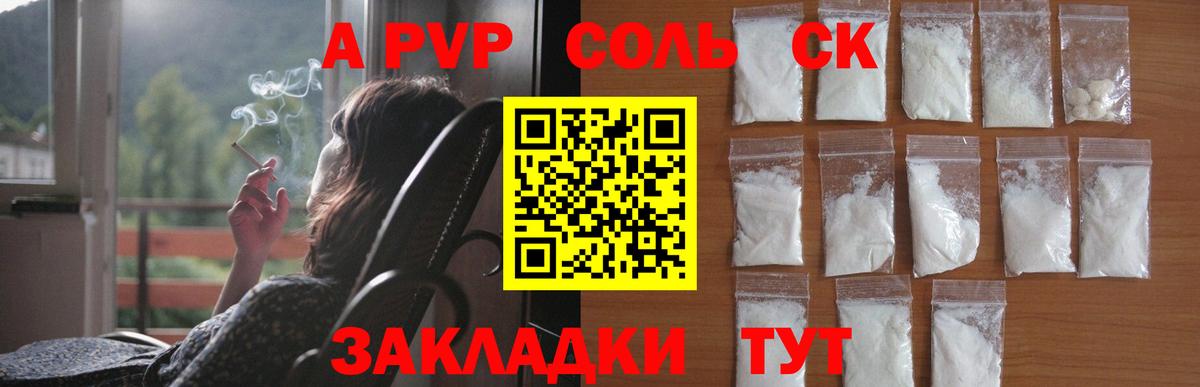 Альфа ПВП кристаллы  Вход с VPN  A-PVP СК КРИС  Alpha PVP мука  Пушкино 