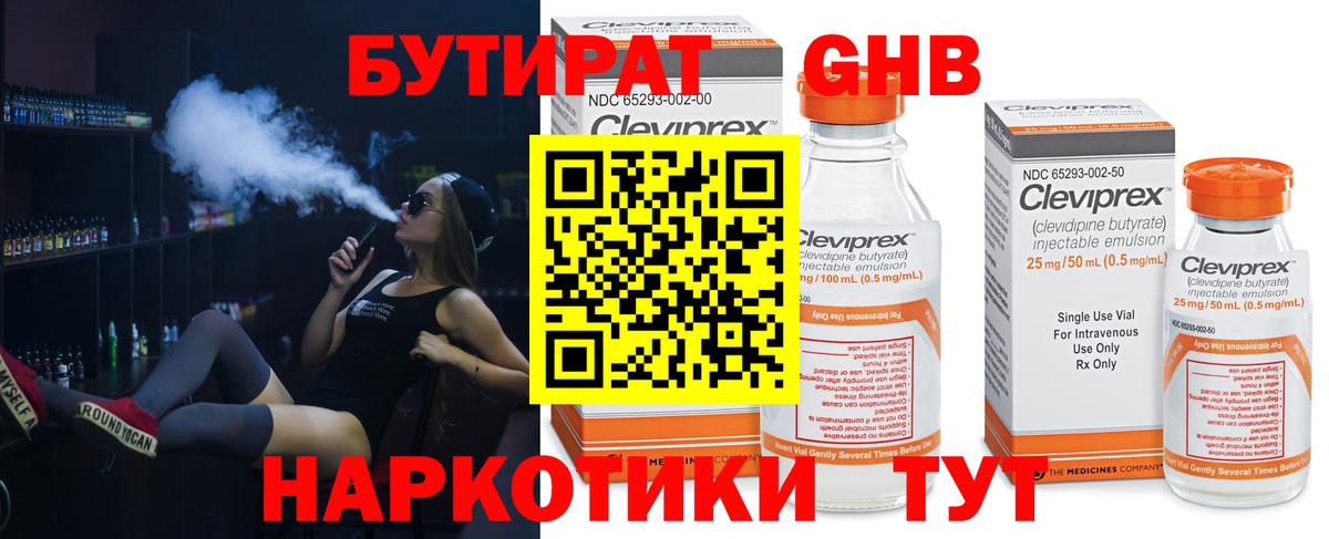 Бутират жидкий экстази Пушкино