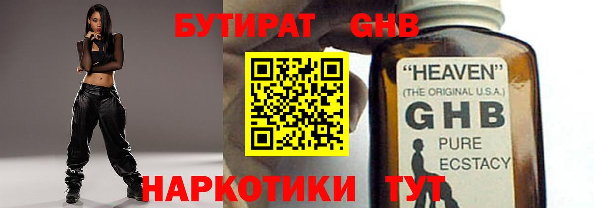 Пушкино  БУТИРАТ жидкий экстази  Вход с VPN 