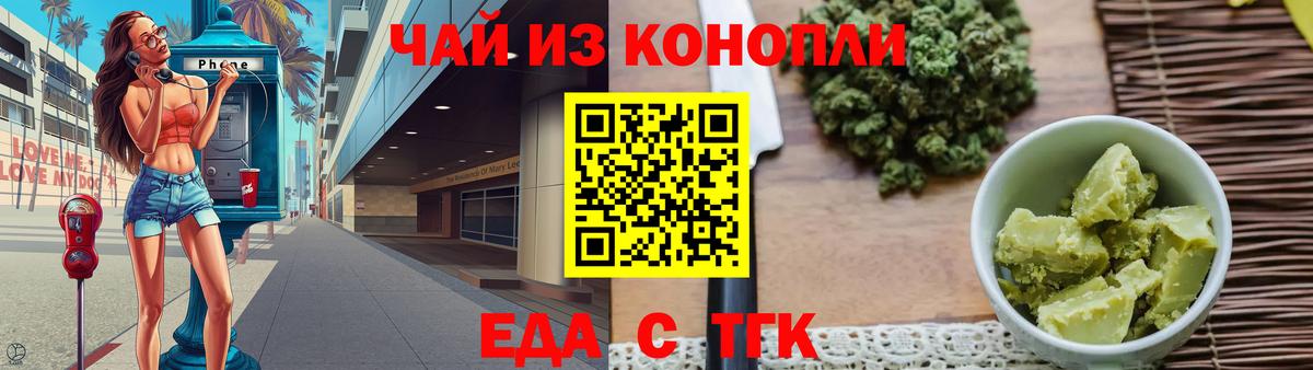 Еда ТГК конопля Пушкино