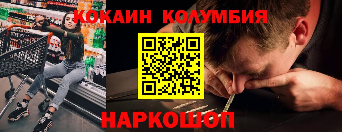 Пушкино  Кокаин Columbia  Вход с VPN 