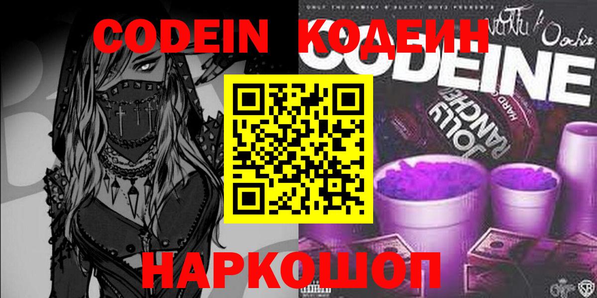 купить   Вход с VPN  Кодеиновый сироп Lean Purple Drank  Пушкино  Кодеиновый сироп Lean Purple Drank 