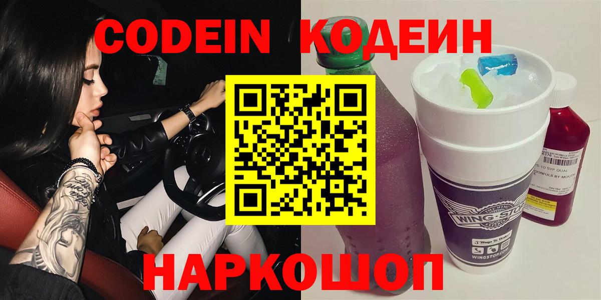 Кодеиновый сироп Lean напиток Lean (лин) Пушкино