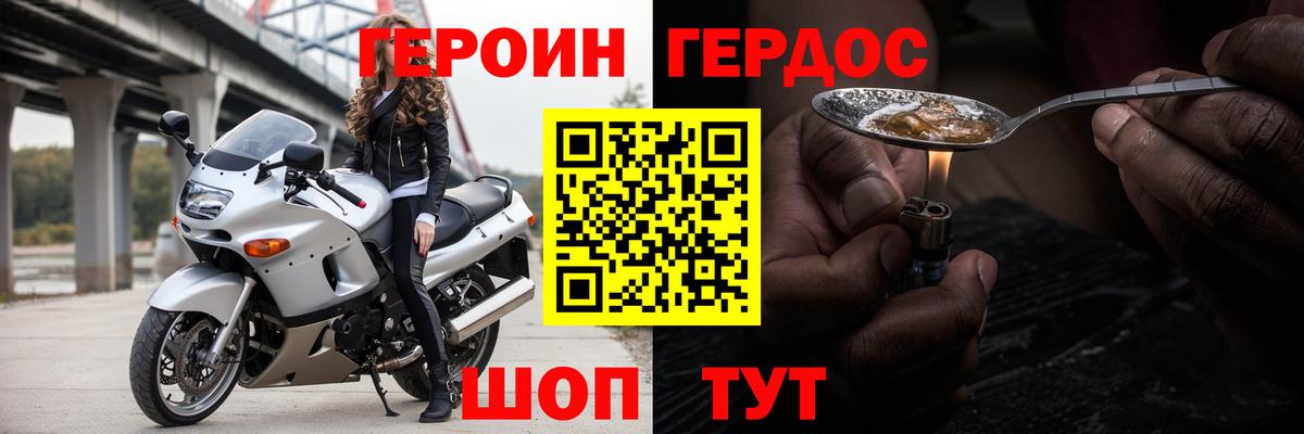 Героин Heroin  Вход с VPN  Пушкино 