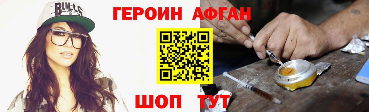 ГЕРОИН VHQ Пушкино